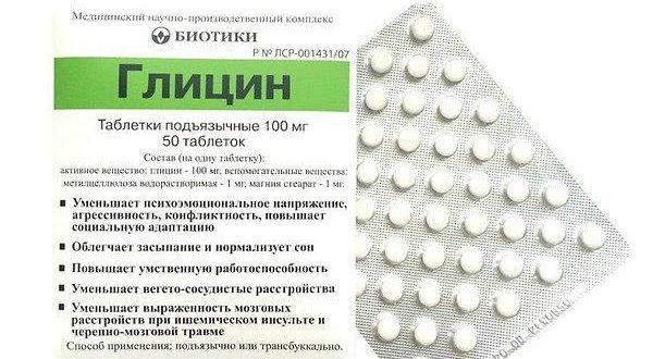 пластинка таблеток глицин